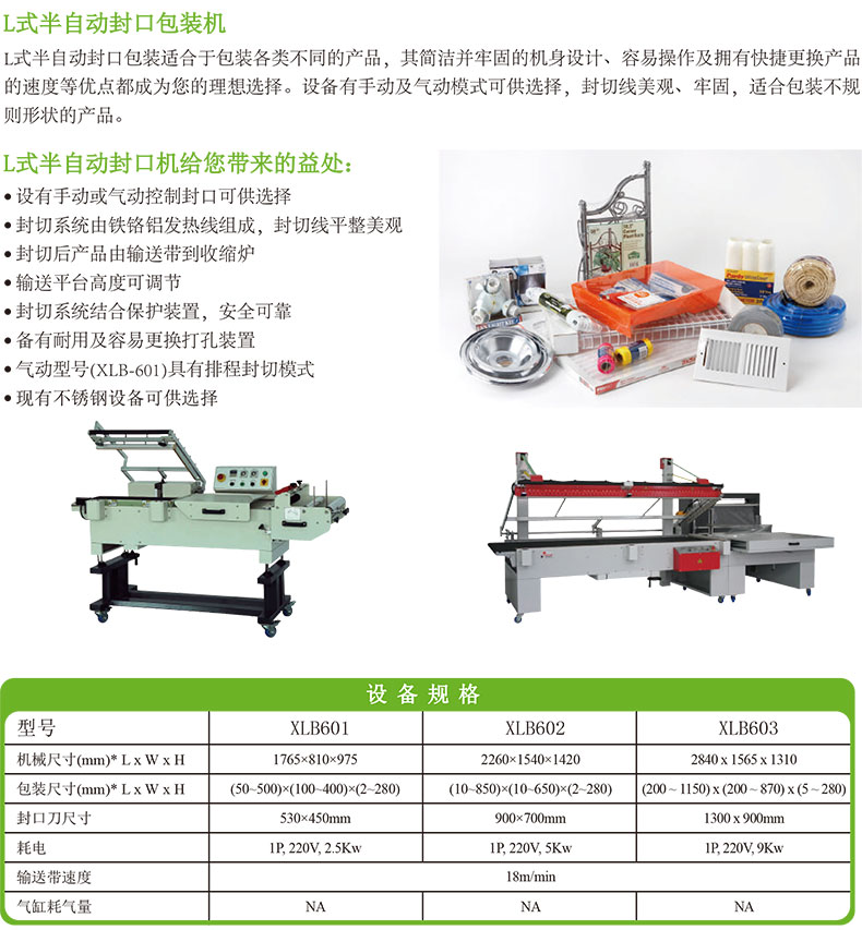 L式半自動(dòng)封口包裝機(jī)XLB-60X的副本-22.jpg